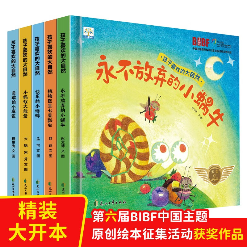 小果树精装孩子喜欢的大自然(全5册)精装硬壳硬皮幼儿园大自然科普绘本 3-6-8岁少儿童启蒙