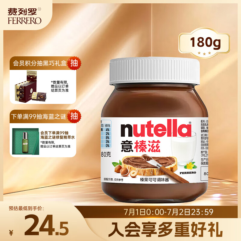 意榛滋榛果可可巧克力醬180g 早餐吐司搭檔 生日禮物 送禮