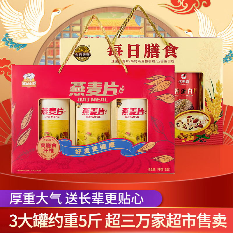 金日禾野中老年高鈣燕麥核桃粉黑芝麻糊每日膳食精裝谷物伴手禮盒 全家福禮盒[一盒三味]共3大袋