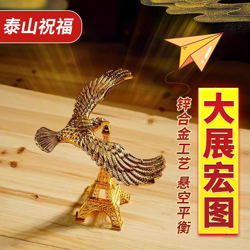 易水閣創(chuàng)意懸浮平衡鷹擺件反重力鐵塔模型大展宏圖工藝品辦公桌裝 青古銅平衡鷹小號組合