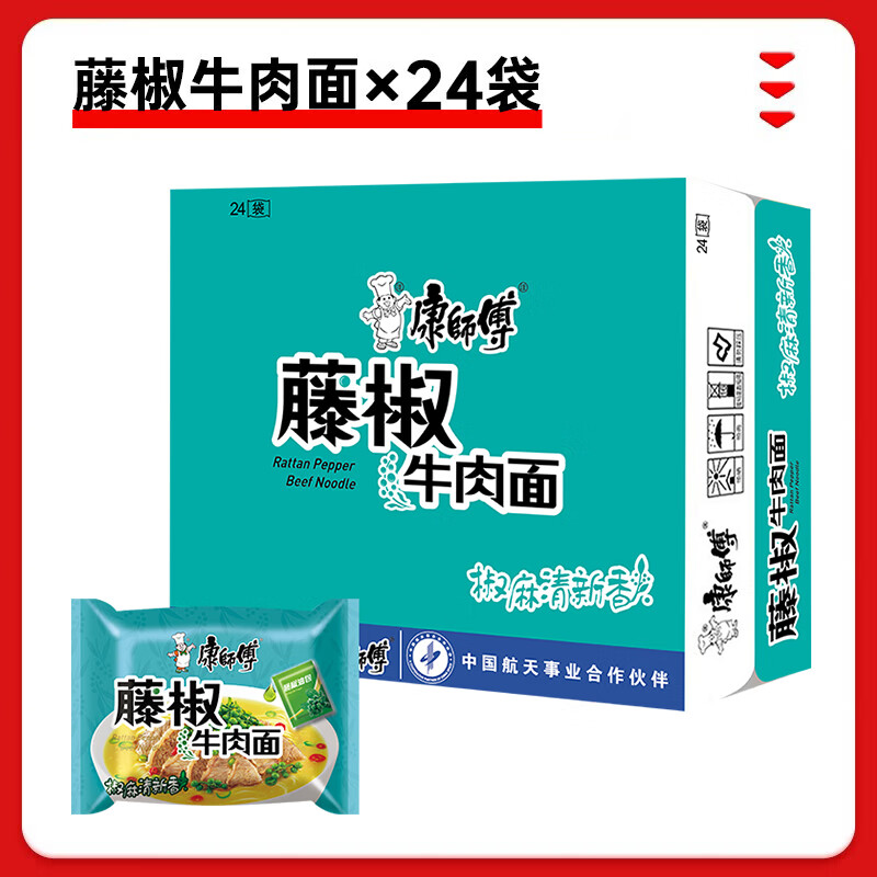 康师傅 方便面经典泡面袋装24袋红烧牛肉香辣多口味整箱装免煮速食宵夜 【椒麻】藤椒牛肉面*24袋