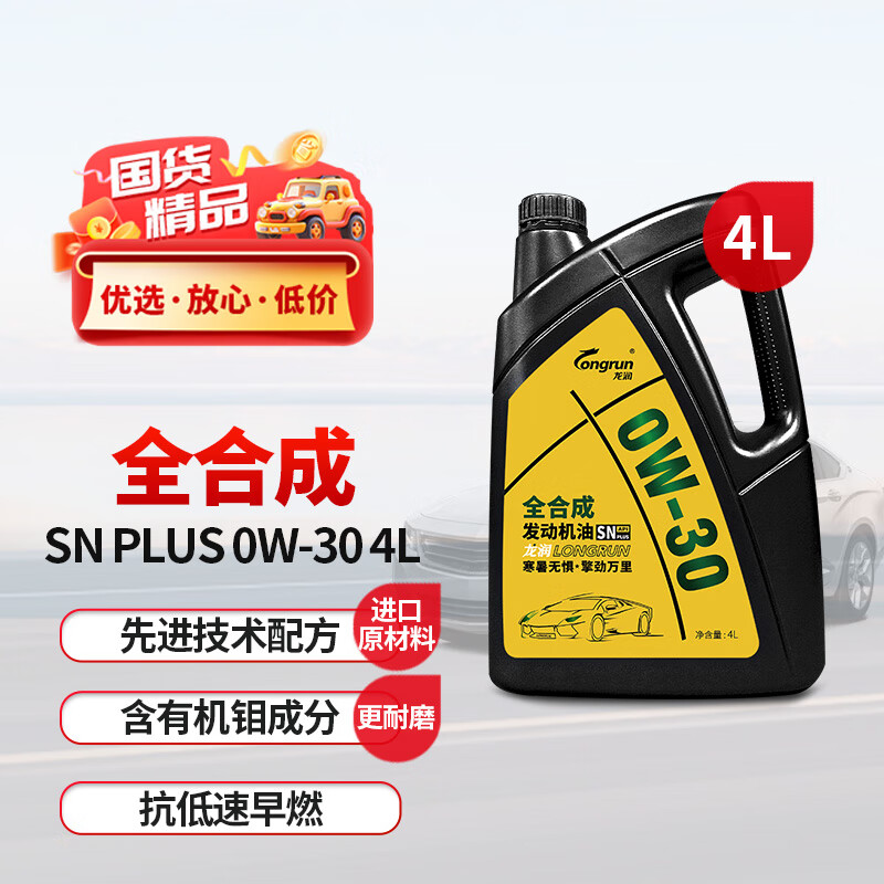 龙润润滑油SN PLUS级全合成汽油机油润滑油 0W-30  4L 京东自营汽车保养用品