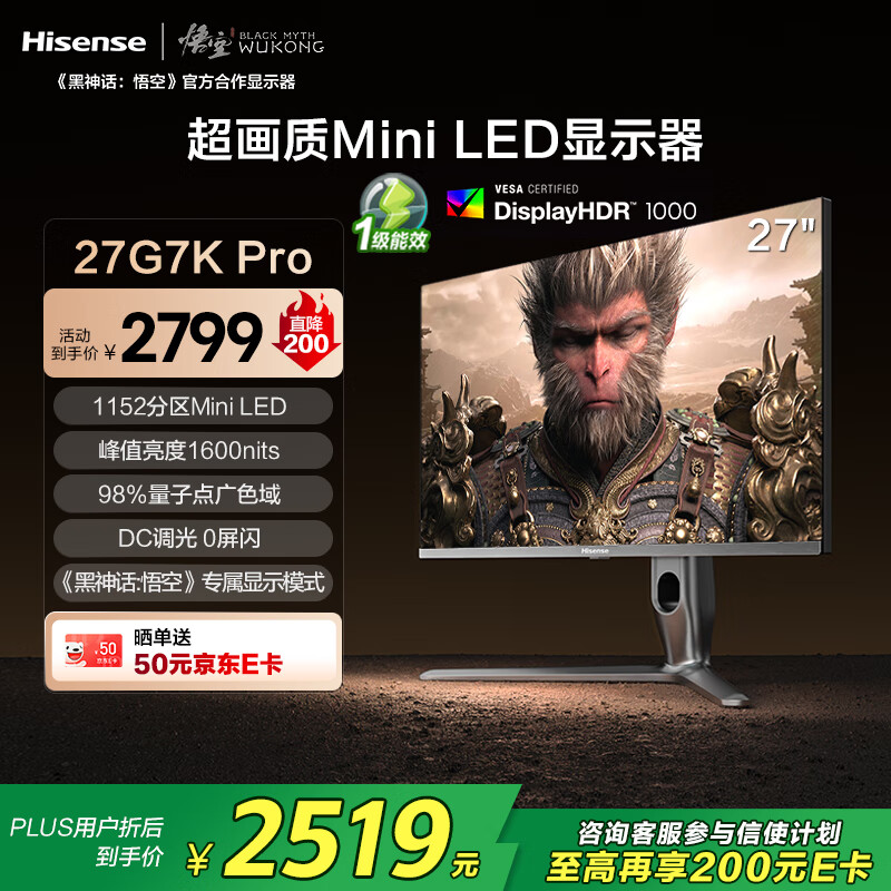 海信27英寸 1152分区MiniLED 广色域 FastIPS DC调光 4K160Hz 显示器 黑神话:悟空 27G7K Pro