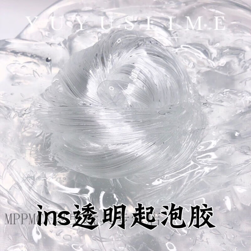 MPPMCK假水起泡胶高清透明泰透silme史莱姆原液大盒成品基础泥diy解压 【高清泰透】130ML港式盒