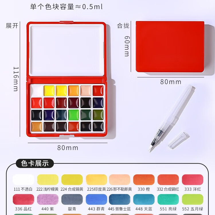 史明克（schmincke）美術(shù)生彩繪專(zhuān)用水彩24色旅行藝術(shù)繪畫(huà)顏料套裝 24色固體水彩【紅盒】