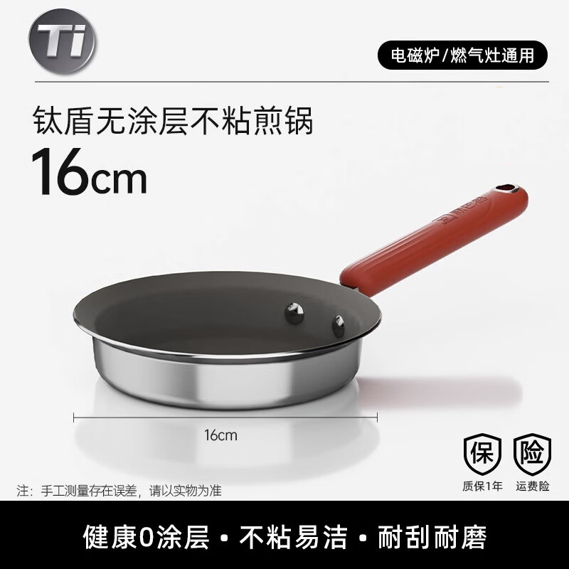 康巴赫（KBH)小奶鍋嬰幼兒寶寶輔食鍋煮面鍋多功能蒸煮一體無(wú)涂層不粘鍋 【鈦盾】無(wú)涂層煎鍋 16cm