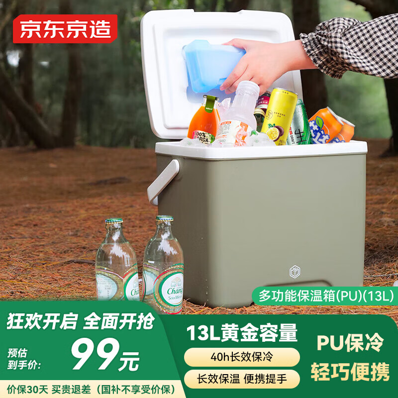 京东京造车载户外保温箱露营野餐冷藏箱保冷保鲜箱外卖钓鱼箱送冰袋13L