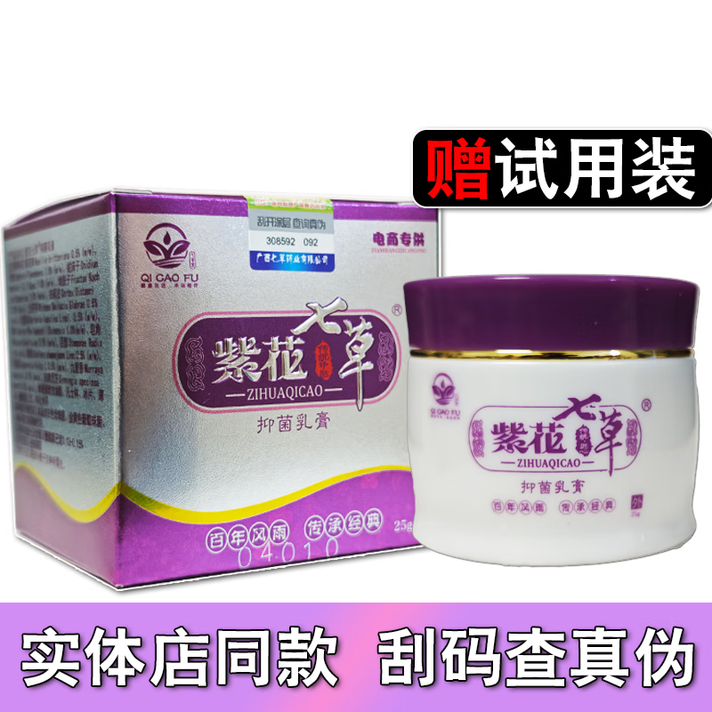 七草芙紫花七草透皮抑菌乳膏成人儿童蚊虫叮咬抑菌 成人款1瓶+试用装1袋
