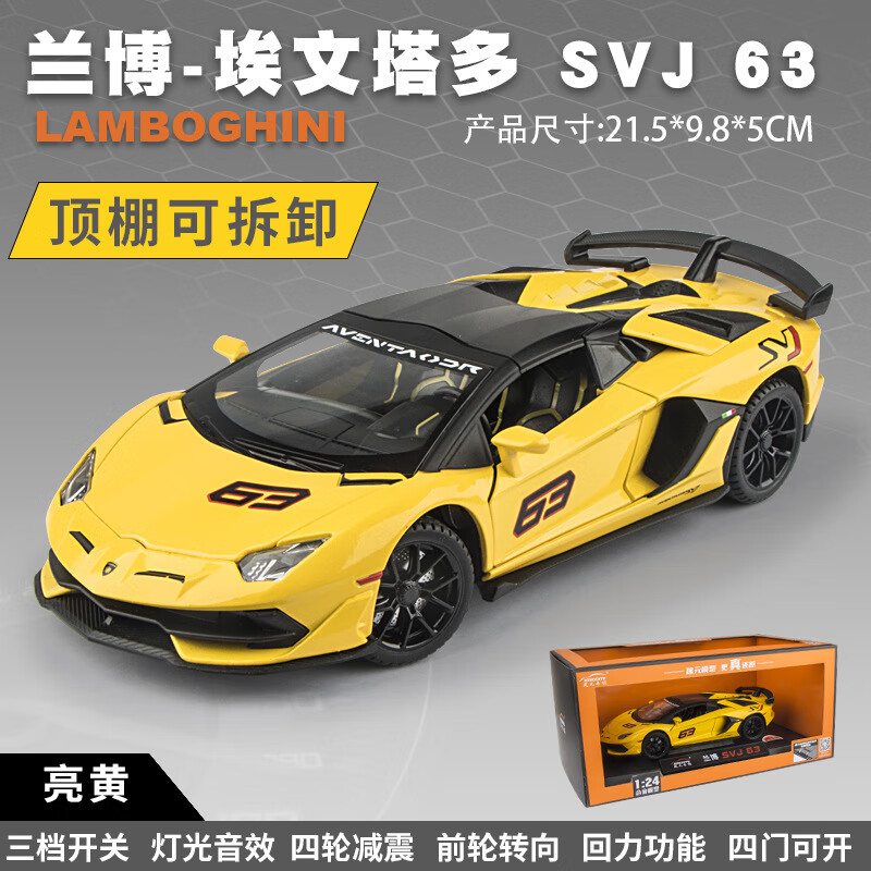 好沐音(haomuyin)124兰博基尼svj63模型仿真合金汽车模型跑车赛车敞篷