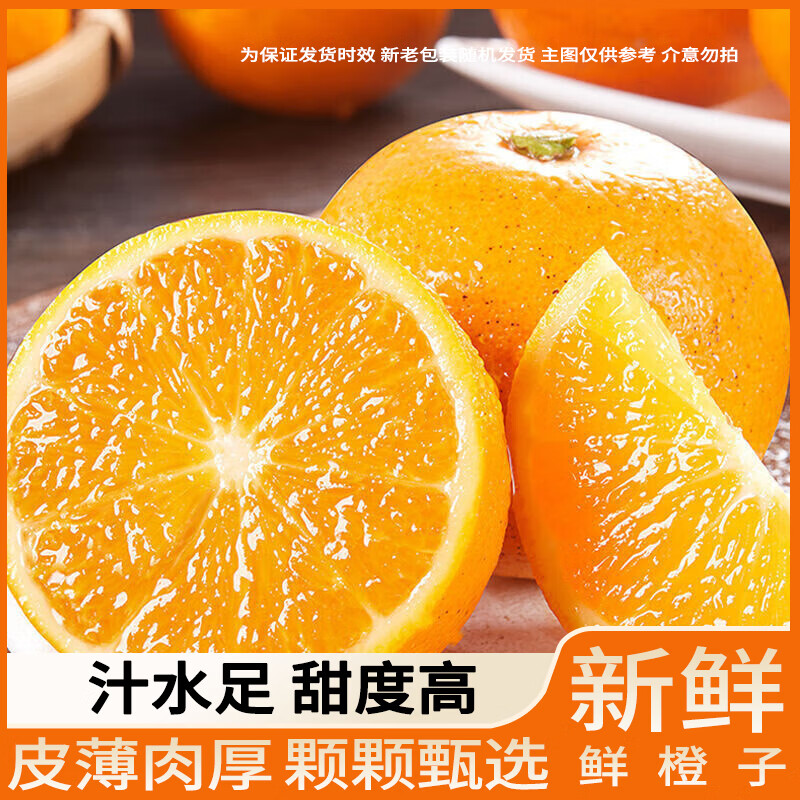 京榴香国产橙子 新鲜水果生鲜桔橘 整箱约3.3斤-3.0斤/净含量1200g