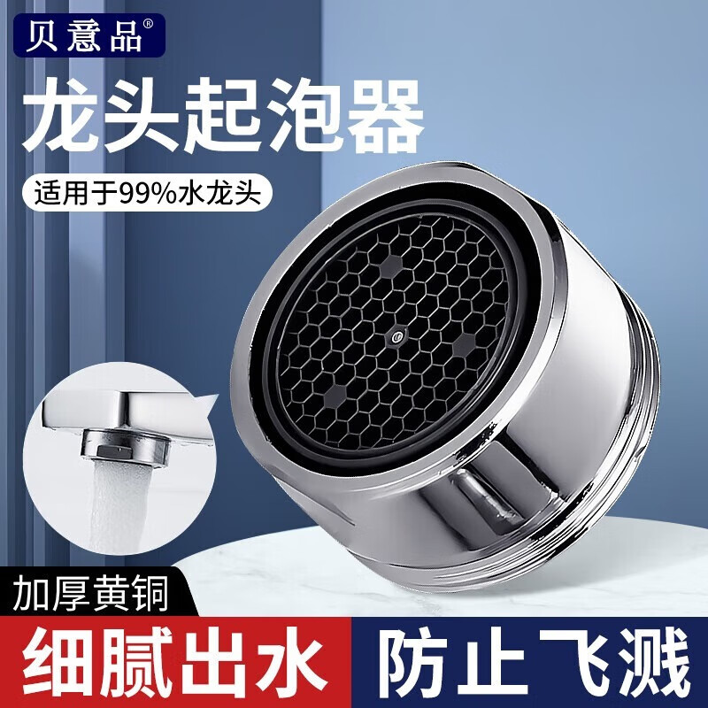 贝意品水龙头防溅头起泡器内芯过滤网嘴发泡器冷热水通用出水嘴配件大全