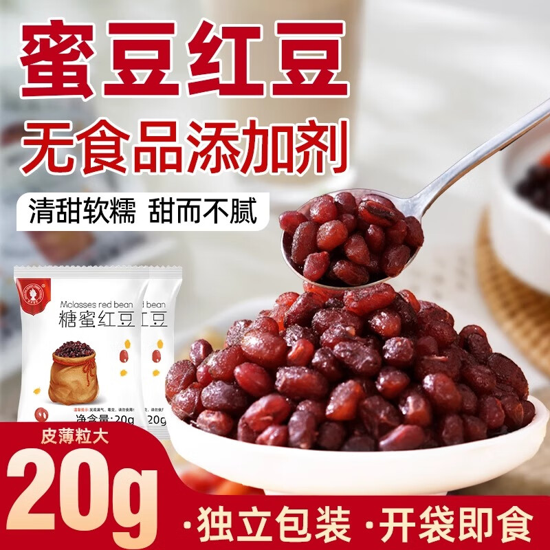 抹茶皇后紅豆蜜豆家用商用即食包裝糖蜜豆沙餡粒芋圓糖納奶茶店專用配料y [巨劃算]糖蜜紅豆20g*20包