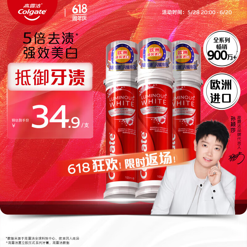 高露洁（Colgate）【孙颖莎同款】欧洲进口耀白去渍直立按压泵式美白牙膏100ml*3