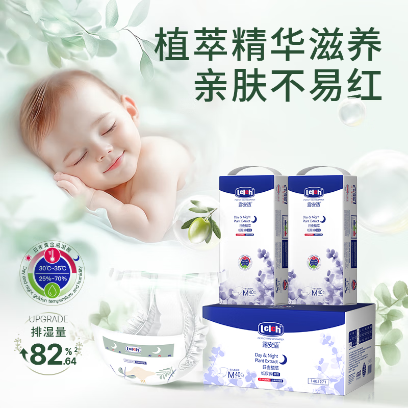 露安适植萃箱装尿不湿拍1发2包 109元 - 86线报