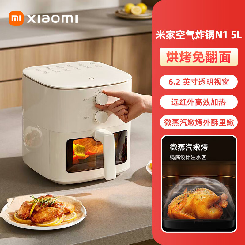 小米（MI）空气炸锅小米 米家空气炸锅5L N1 家用嫩烤微蒸可视免翻面大容量电炸锅 可视空气炸锅N1 5L