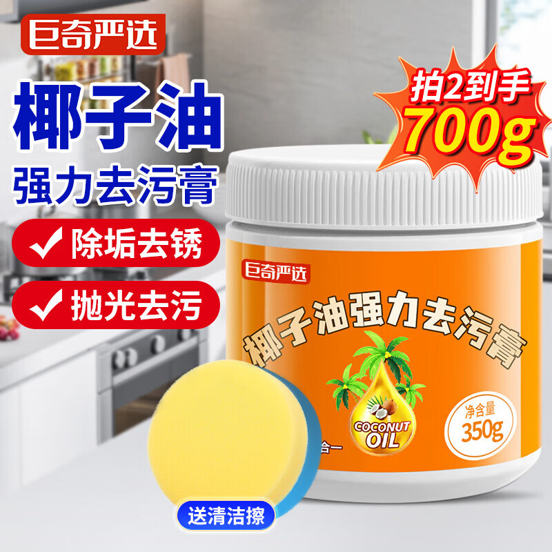 巨奇椰子油強力去污膏不銹鋼清潔劑鍋底黑垢去除劑去污神器清潔膏 3瓶【送清潔擦】