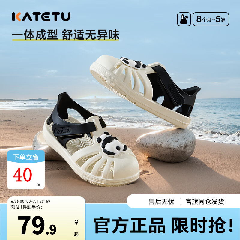 卡特兔兒童涼鞋學(xué)步鞋夏季2025寶寶涼鞋1-3歲軟底踩水沙灘女寶嬰兒涼鞋 白黑熊貓 24 內(nèi)長14.5cm  腳長13.6-14.2