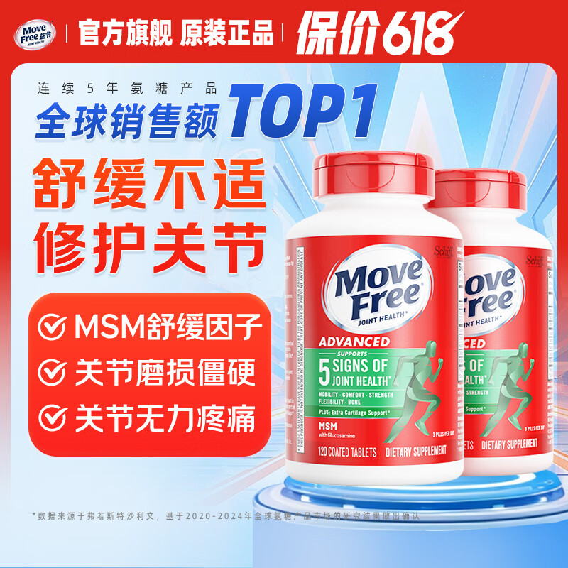 益节（Move Free）氨糖软骨素钙片 美国进口维骨力MSM 氨基葡萄糖 成人中老年人 舒缓关节不适 绿瓶120粒*2