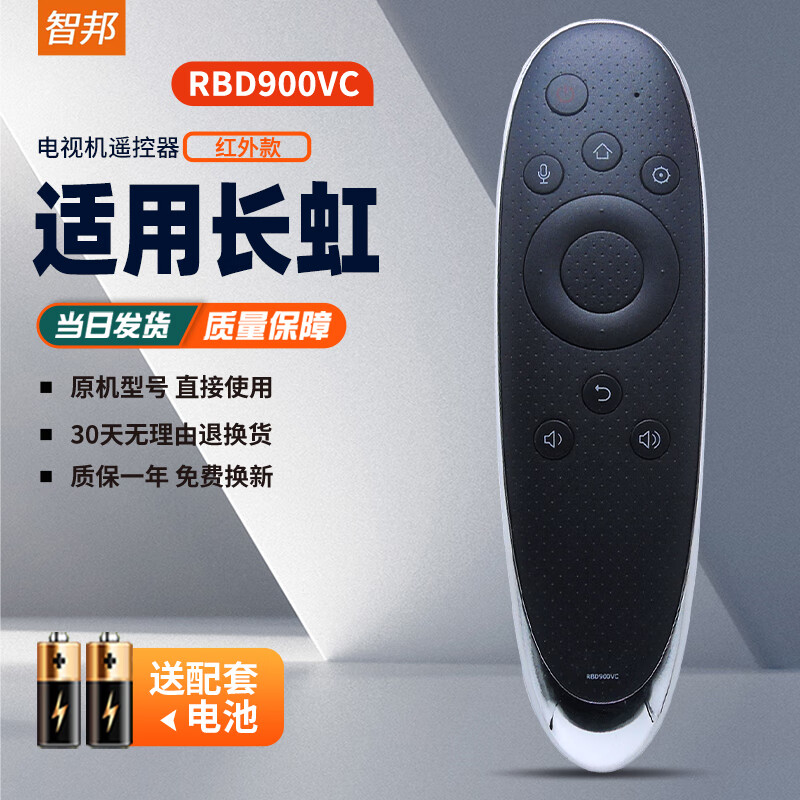 智邦适用于长虹48Q2EU 65/55Q2EU启客CHIQ电视机遥控器板通用RBD900VC免设置