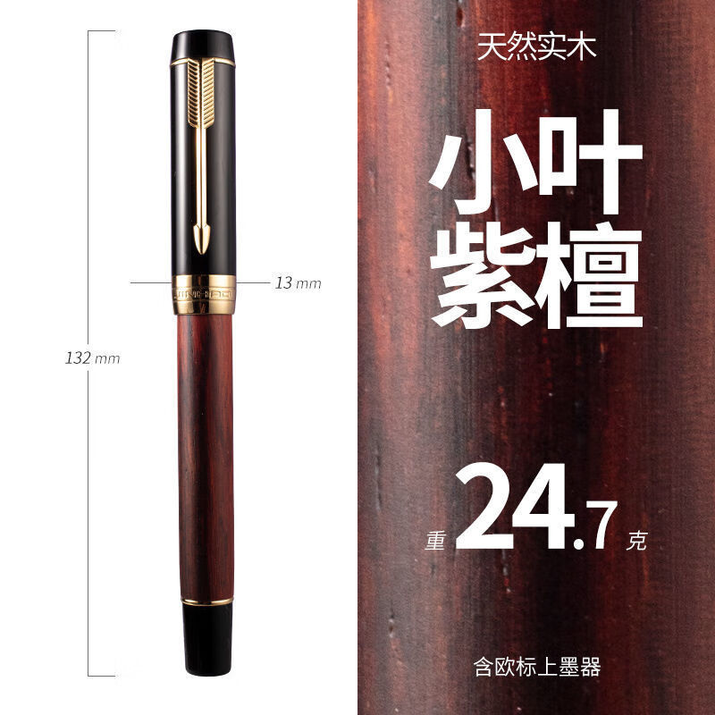 金豪（Jinhao）小世纪原木杆钢笔檀木工艺品 小叶紫檀 直尖F尖(0.5mm左右)