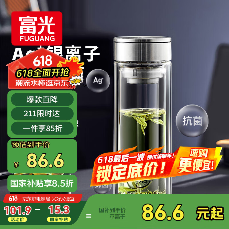 富光抗菌玻璃杯 双层高硼硅泡茶杯子 茶水分离杯 水杯男士父亲节礼物