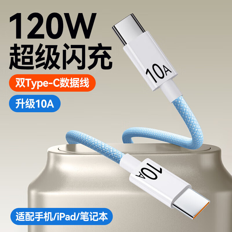 艾莹者120W超级闪充双头Type-C数据线适用华为Mate70荣耀小米VIVOOPPO苹果15/16公对公手机充电线车载10A 双C口【1.0米丨120W极速闪充】手机平板通用