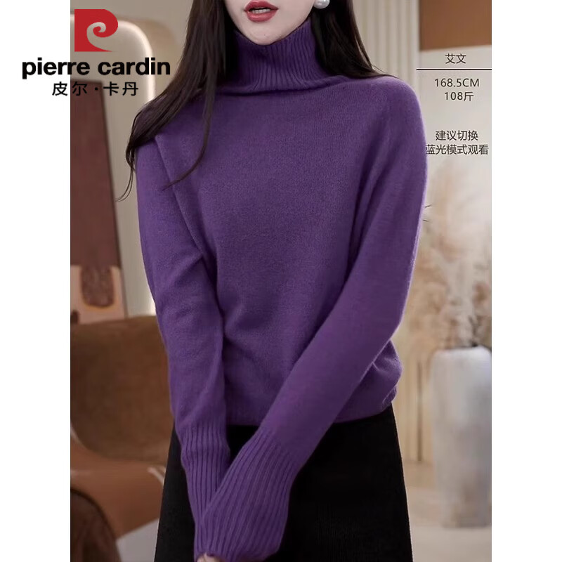 皮尔卡丹薰衣草紫色高领针织打底衫内搭女秋冬2025新款上衣感女士毛衣 紫色【感针织衫网红温柔风软糯毛 L