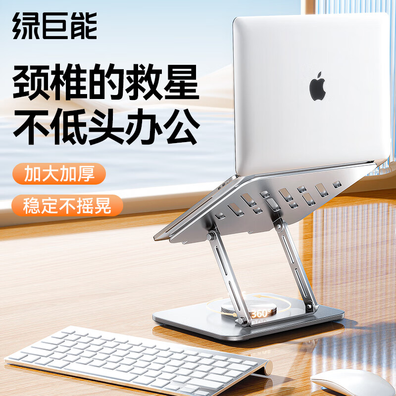 綠巨能筆記本電腦支架桌面辦公懸空無極升降立式360度旋轉(zhuǎn)折疊便攜金屬大面板鏤空散熱辦公宿舍平板ipad 【認(rèn)準(zhǔn)綠巨能】入會2年質(zhì)保質(zhì)量問題免費(fèi)
