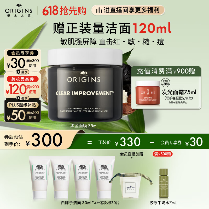 ��ľ֮Դ��Origins����̿������ӯ��Ĥ75mlͿĨʽ�����Ĥ�º�ȥ��ͷ����������Ů��