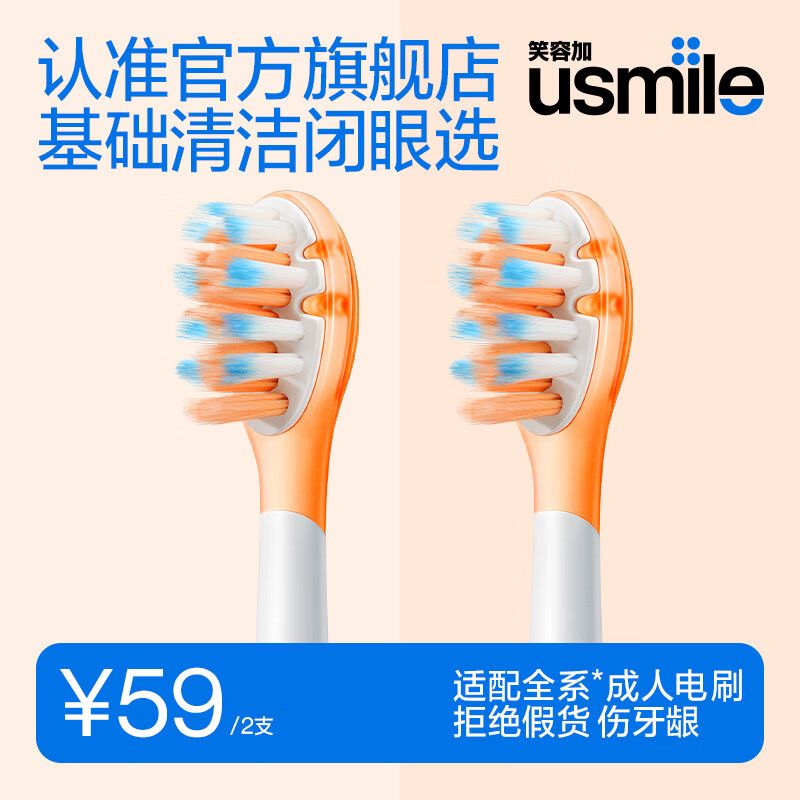 usmileЦݼӵ綯ˢͷ  𲻴   Ƽ ¿ 2֧װ 59Ԫ