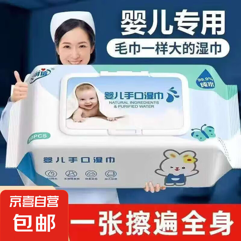 宝宝专用湿巾婴儿湿巾手口专用宝宝新生儿大包清洁擦脸巾加厚加大 80抽厨房湿巾2大包