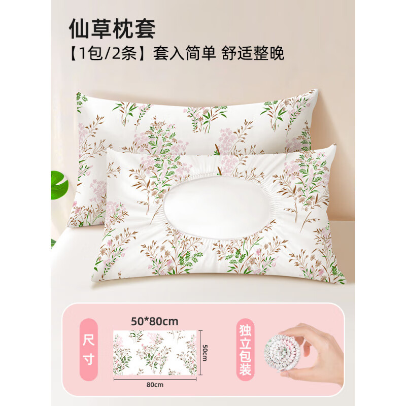 TMJD MISS一次性皮筋枕套 一次性枕套旅行枕巾独立包装加厚无菌纯棉枕头套 仙草枕套1包/2条加厚 舒适整晚