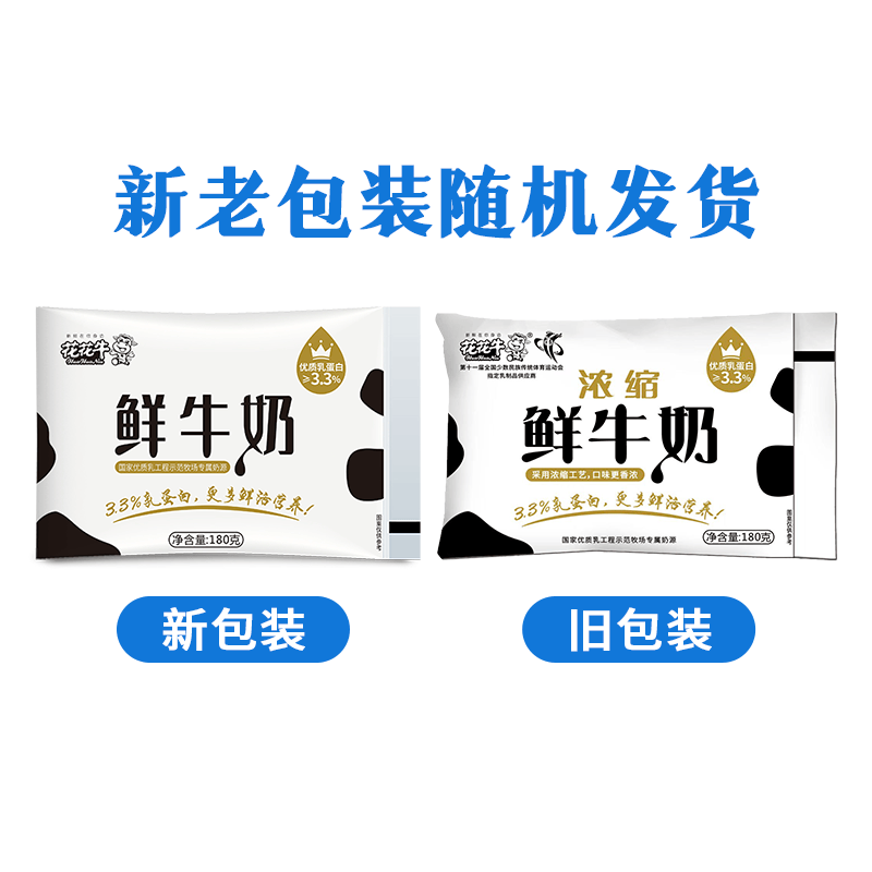 花花牛花花牛鲜牛奶乳蛋白纯牛奶整箱早餐奶180g*12袋巴氏杀菌冷藏 鲜
