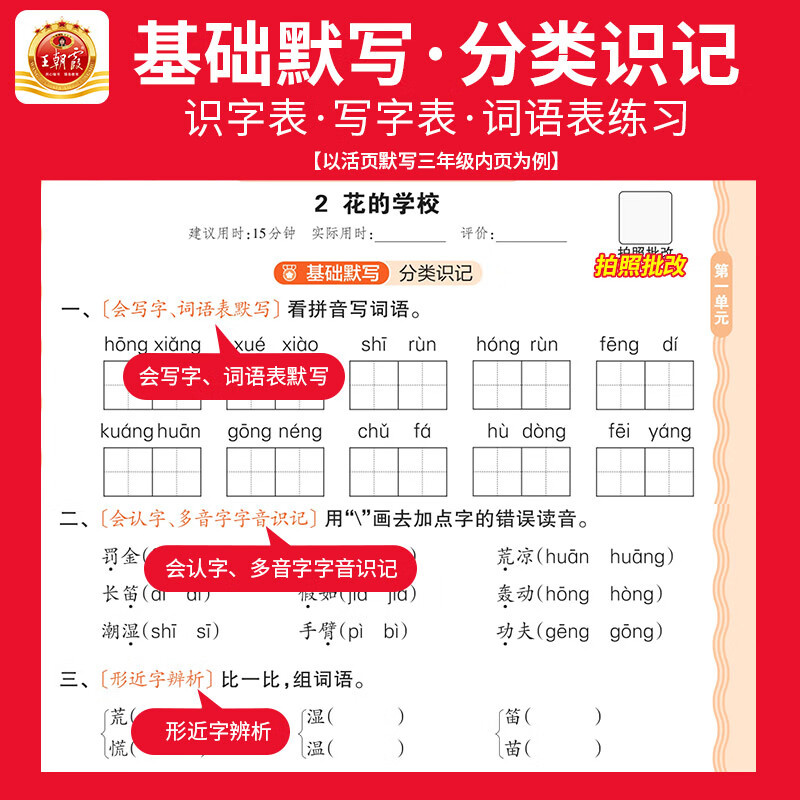 2025新版上册王朝霞活页默写本活页计算本单元练习一二三四五六年级活页试卷暑假预习计算能手默写能手小达人预习作业2025下册 语文默写人教+计算人教+英语默写人教PEP三起点 三年级（2025秋上册）