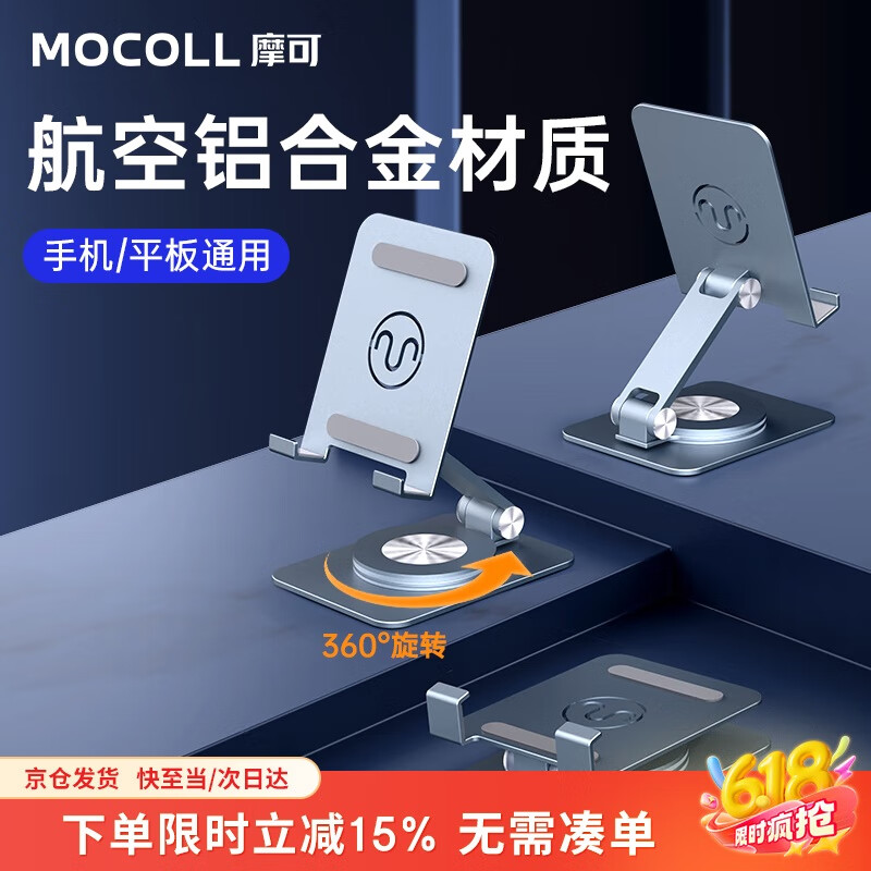 摩可【航空铝合金】手机支架 iPad桌面平板支架 360°可旋转折叠便携懒人直播拍摄网课追剧学习支架 【航空全铝合金】手机支架