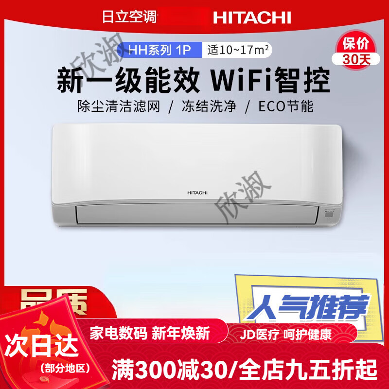 日立（HITACHI）/日立大1匹新一级白熊君空调挂机全直流变频冷暖挂机/HH09 1匹 一级能效 KFR-26GW/BpHHA 白色