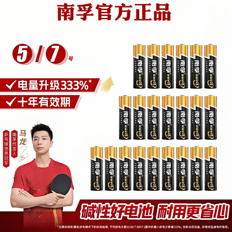 南孚聚能环5代7号5号碱性电池1.5v家用AAA空调遥控器儿童玩具车血压计燃气表电子秤挂钟无线鼠标计算器 南孚7号12粒