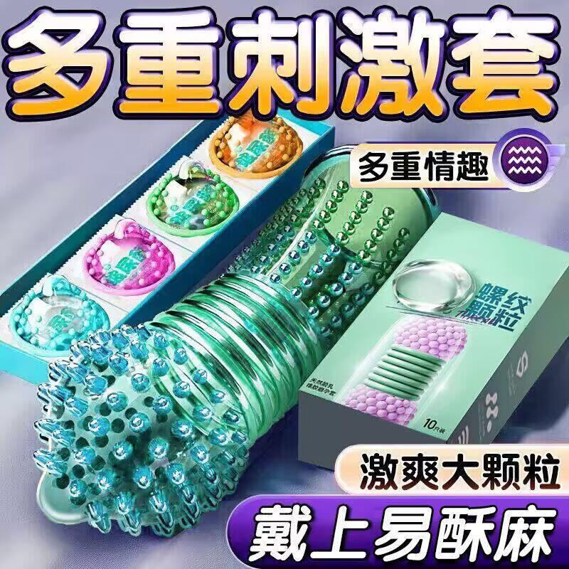 杰士邦(JISSBON)安全套大颗粒刺激套螺纹颗粒男用狼牙玻尿酸安全套 3D螺纹颗粒 10只
