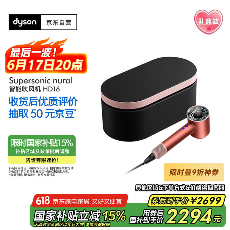 戴森（DYSON）HD16 全新智能吹风机 Supersonic 电吹风 负离子 速干护发 礼物推荐 HD16珊瑚铜色