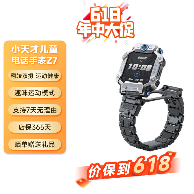 小天才 电话手表Z6/Z7/Z7A/Z8/Z9运动旗舰GPS定位儿童 学生4G拍照双摄手表二手95新 Z7皓月银 9新