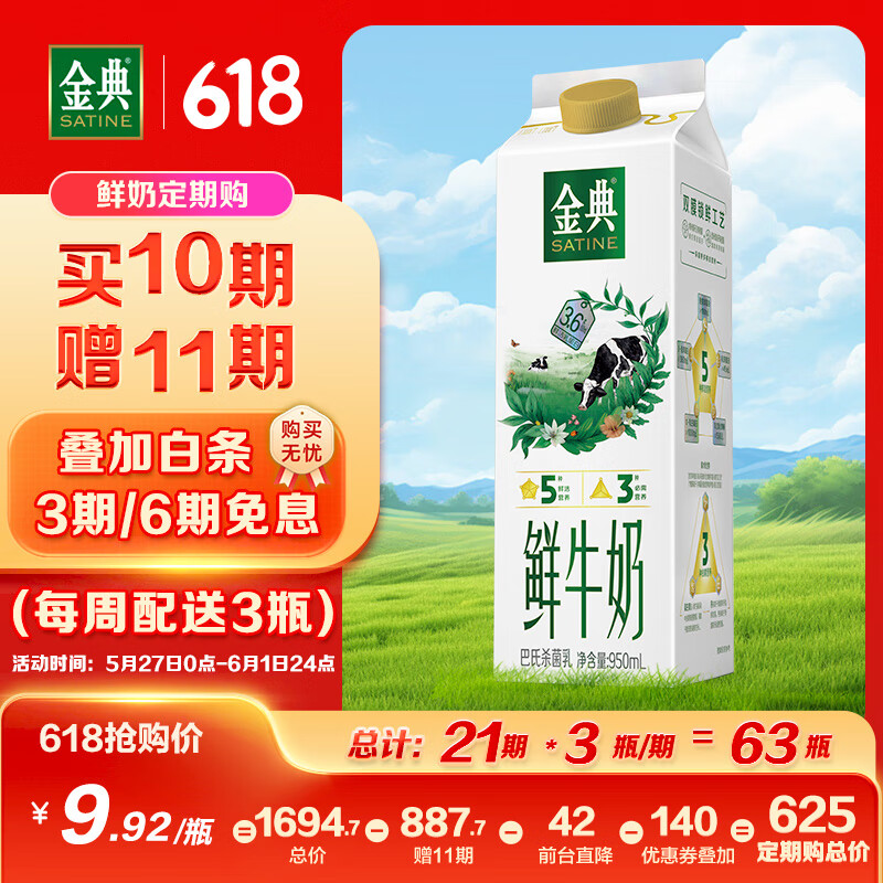 伊利 金典鲜牛奶 定期购 全脂950ml 巴氏杀菌低温牛奶
