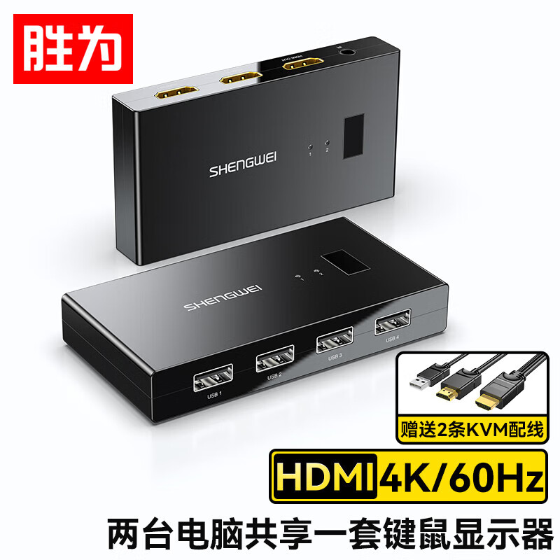 胜为（shengwei） KVM切换器HDMI 2进1出4K60Hz两台电脑共用一套键鼠显示器打印机共享器DHK1202G