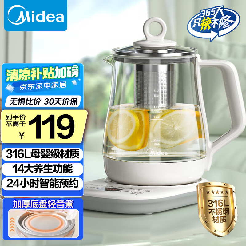 美的（Midea）养生壶 1.5L全自动煮茶壶 烧水壶12h恒温11档控温煮茶器 316L母婴材质花茶壶电热水壶 MK-Y12Q-316