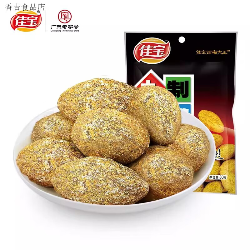 佳宝蜂蜜陈皮g*袋 九制橄榄陈皮干陈皮丝小袋零食广东特产蜜饯 蜂蜜
