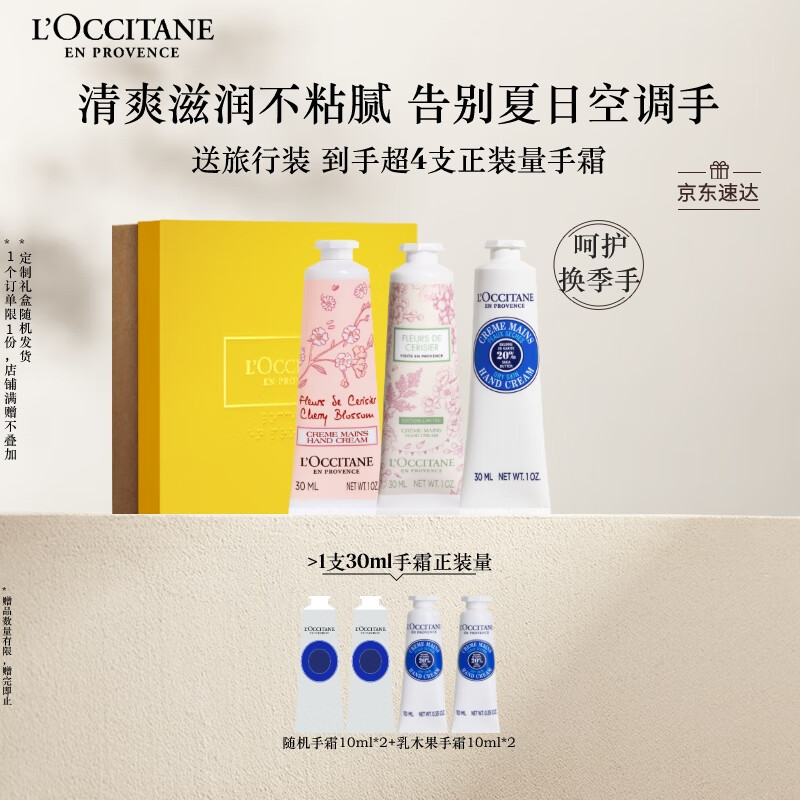 欧舒丹护手霜新品限定樱花3支套装礼盒滋润保湿持久留香生日送男女友