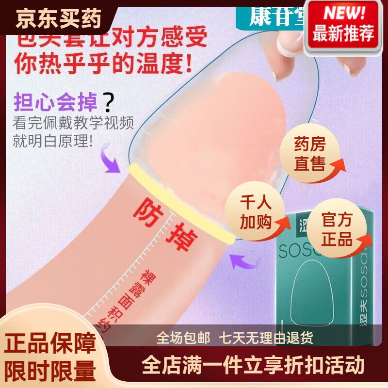 通用龟头套短款半截仅包头cm戴安全套0.01mm玻尿酸女性套套子 M码+L码(2只散装无包装盒)