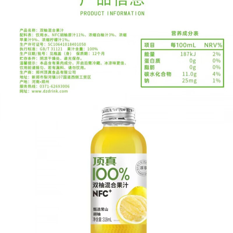 可局双柚混合果汁自然清爽解腻常山胡柚颜值网红nfc玻璃瓶装饮品318ml 配料干净的双柚汁318ml*1瓶