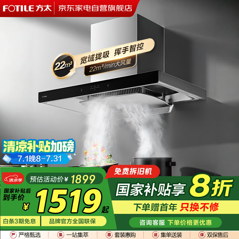 方太（FOTILE）抽油烟机【国补】顶吸式欧式大吸力22立方大风量大吸力 挥手智控 一键瞬吸低能耗CXW-358-EMC2A