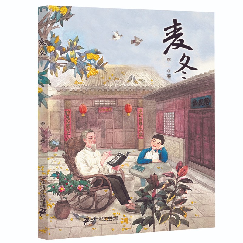 麦冬·中国原创儿童文学小学生课外阅读高性价比高么？