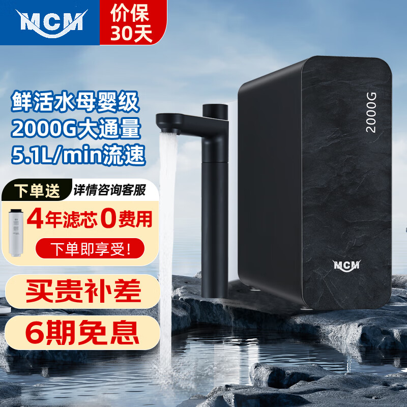 MCM净水器家用0陈水墨韵2000G 厨下式净水机过滤器直饮机5年长效RO反渗透 净水机 【升级大通量】墨韵Pro2000G